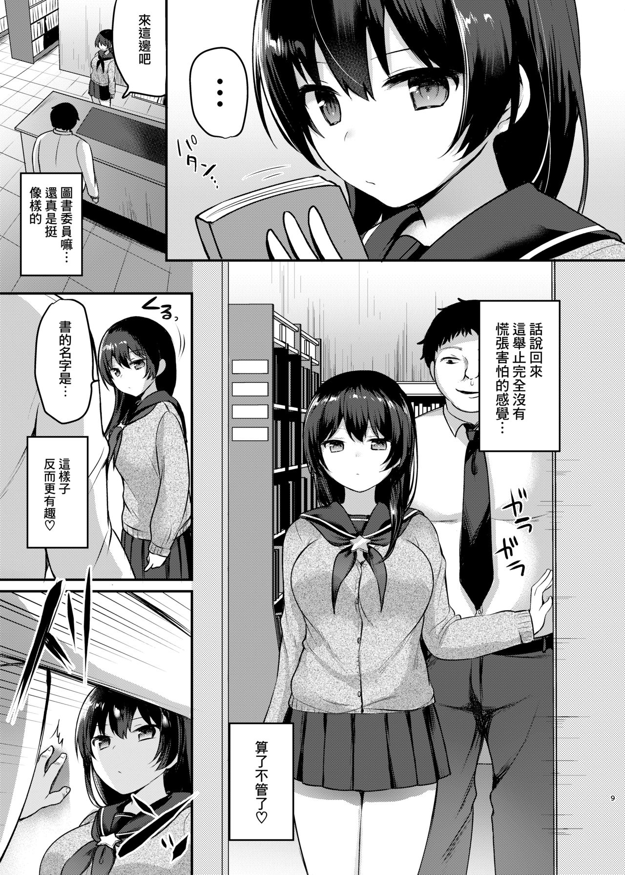 Boku no Tanetsuke Gakkou Seikatsu 2 ~Tosho Iin no Kouhai Hen~ page 10 full
