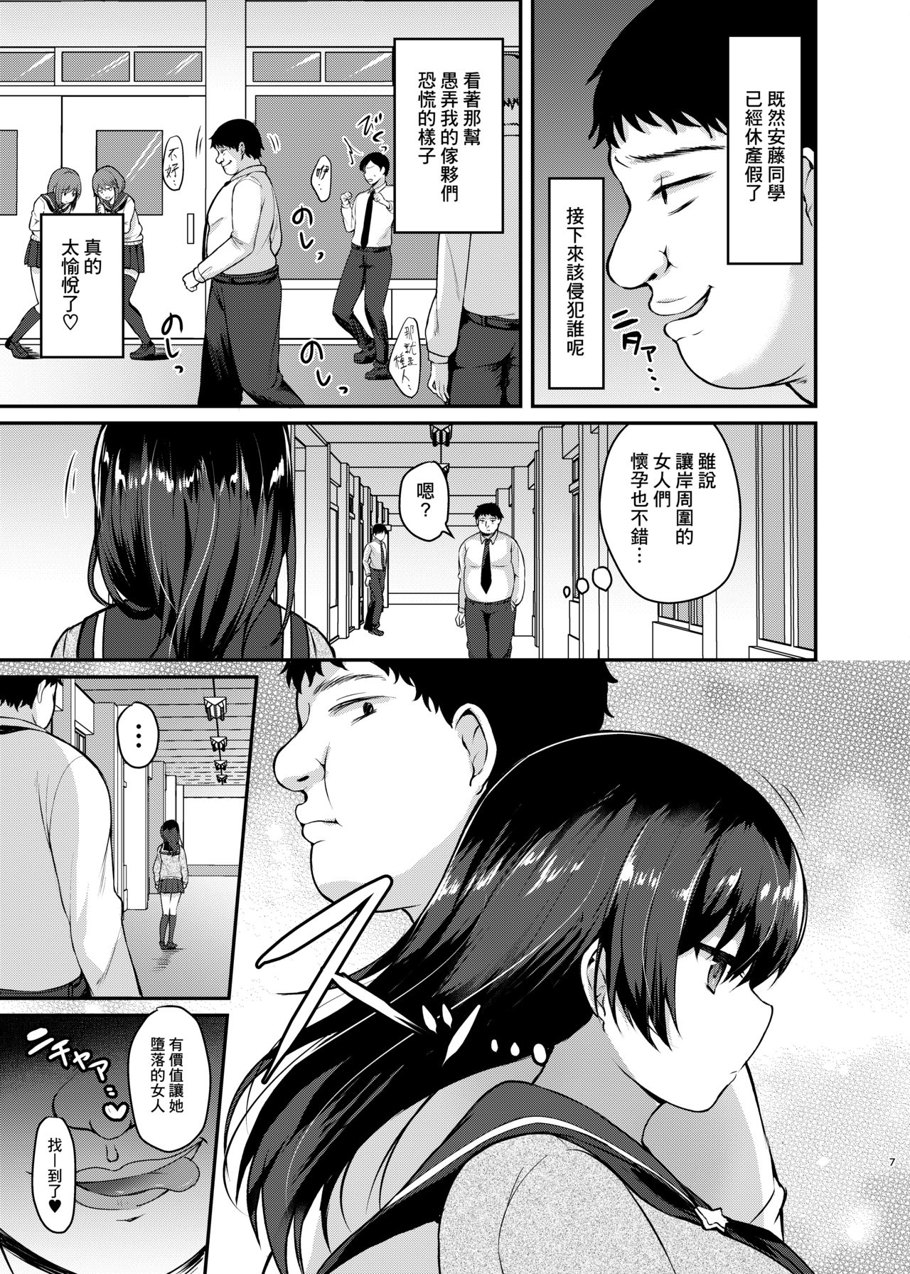 Boku no Tanetsuke Gakkou Seikatsu 2 ~Tosho Iin no Kouhai Hen~ page 8 full