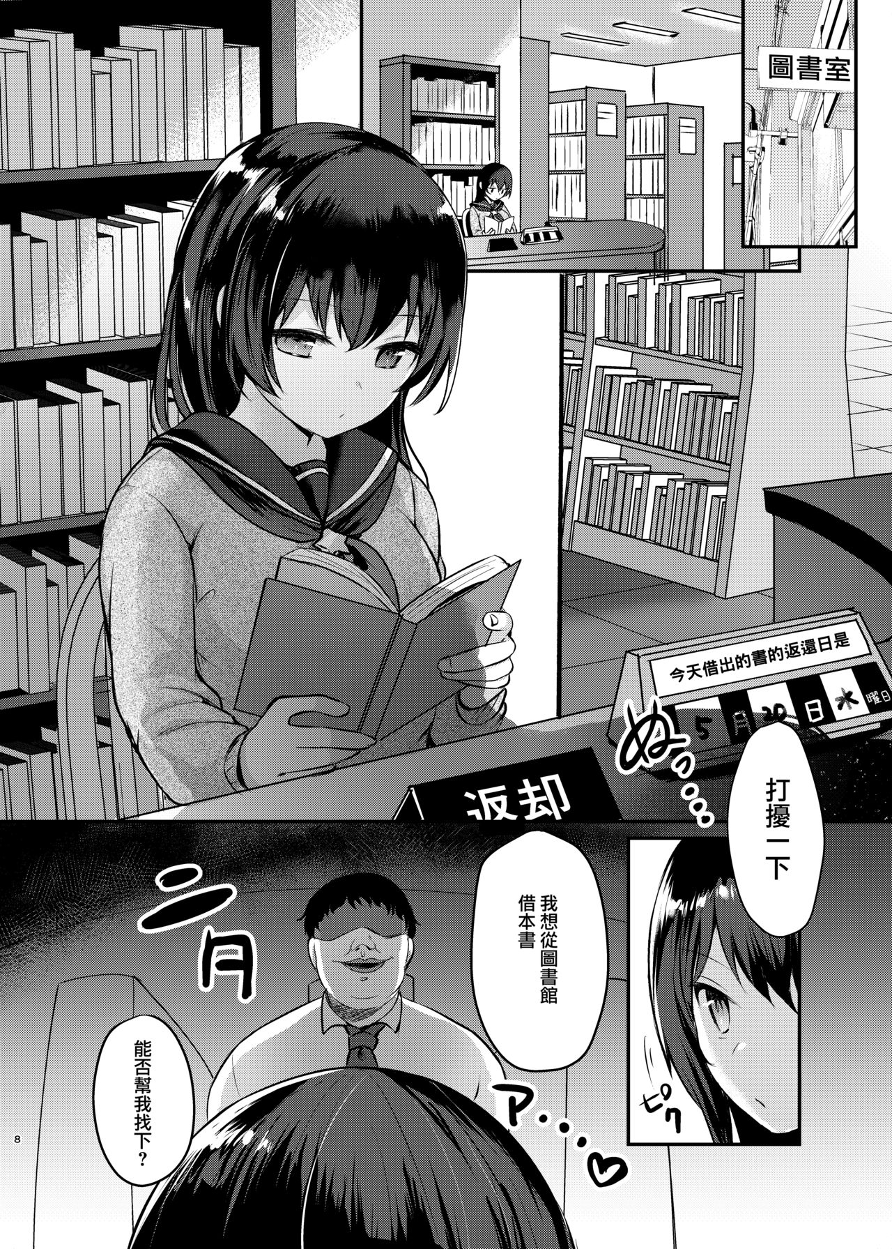 Boku no Tanetsuke Gakkou Seikatsu 2 ~Tosho Iin no Kouhai Hen~ page 9 full