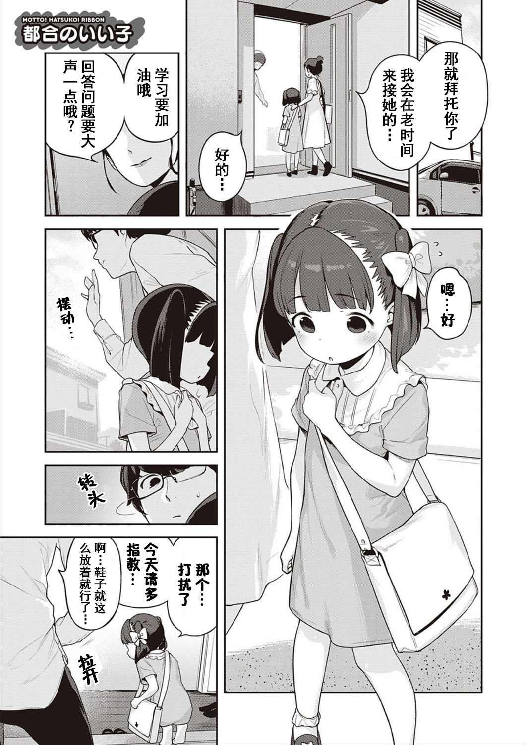 Tsugounoiiko | 听话的好孩子 page 1 full