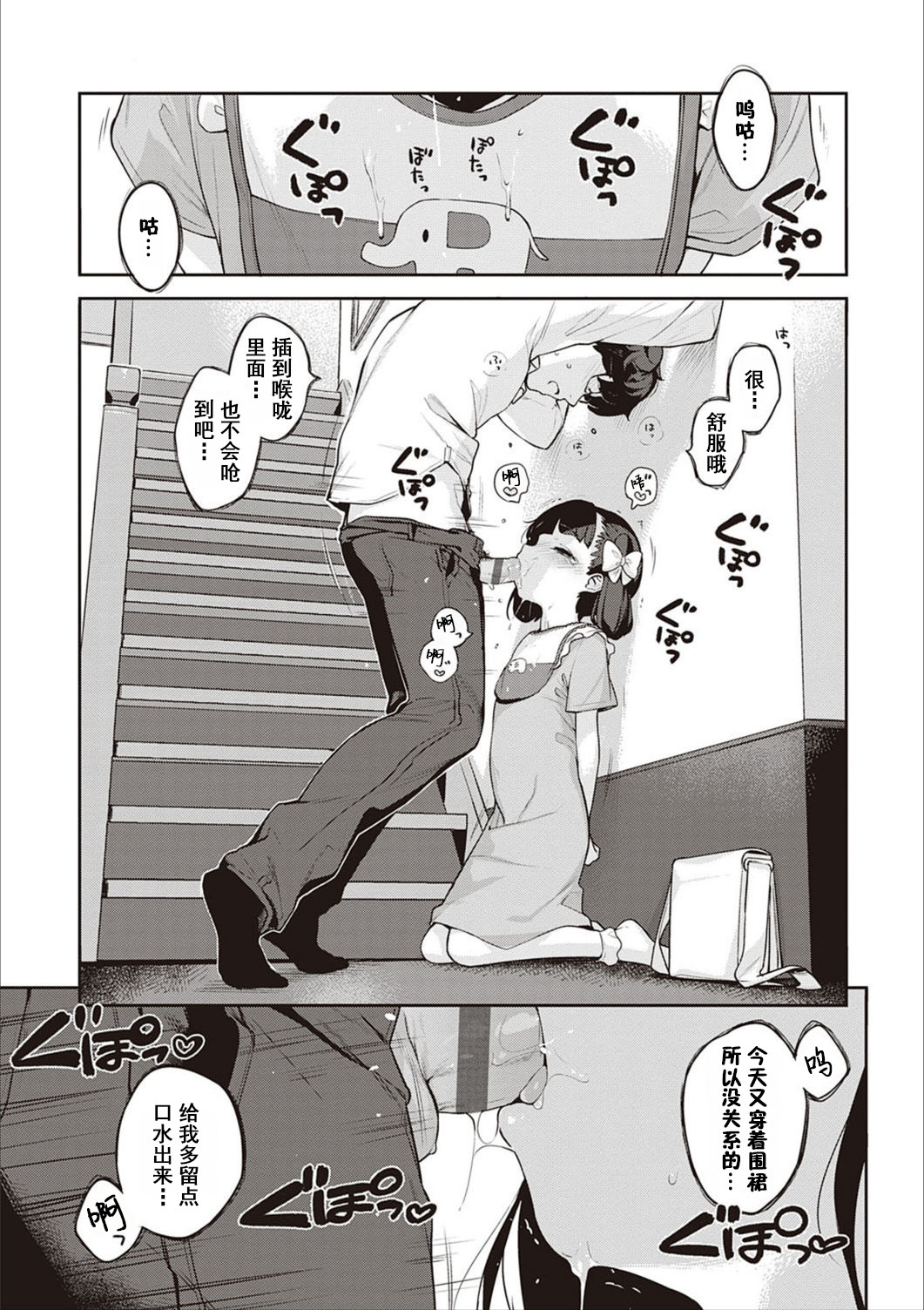 Tsugounoiiko | 听话的好孩子 page 3 full
