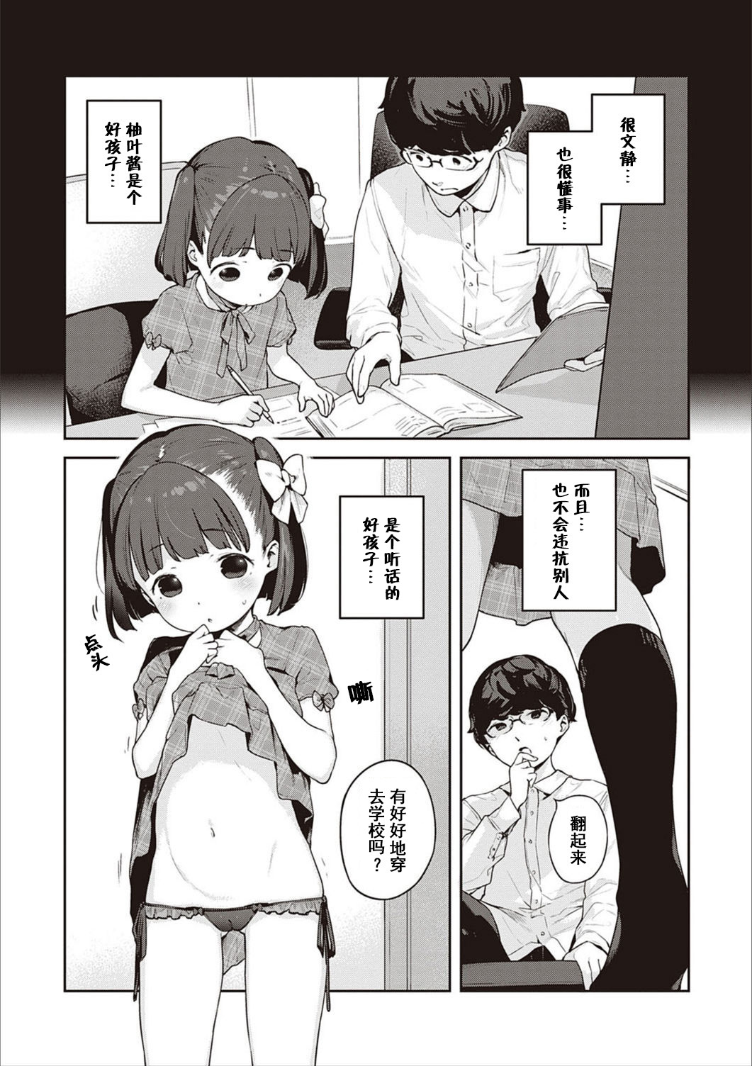 Tsugounoiiko | 听话的好孩子 page 5 full