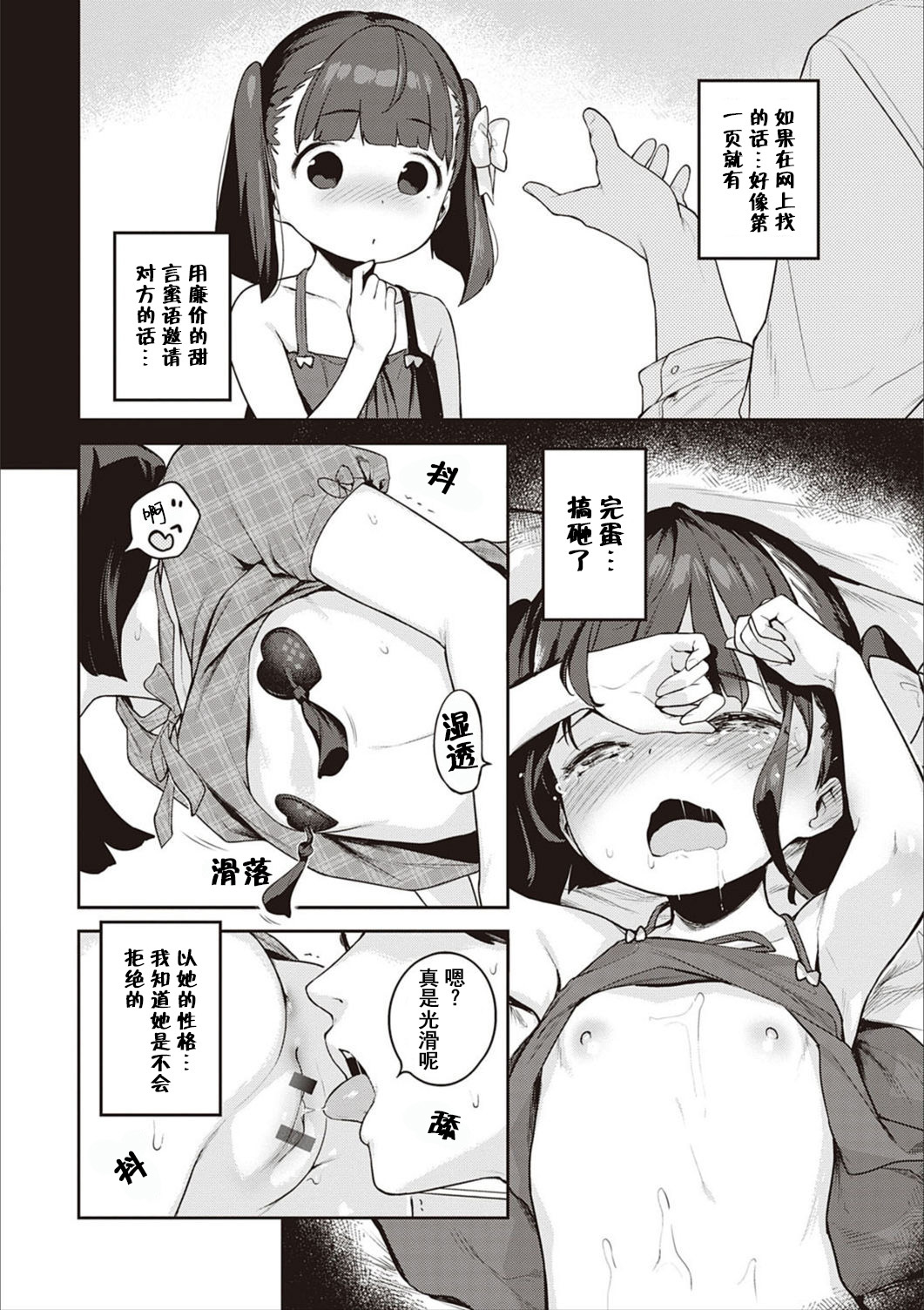 Tsugounoiiko | 听话的好孩子 page 8 full
