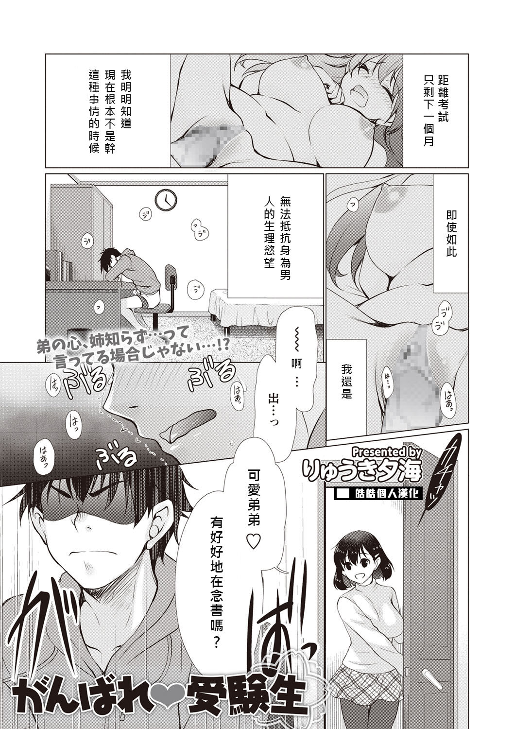 Ganbare Jukensei page 1 full