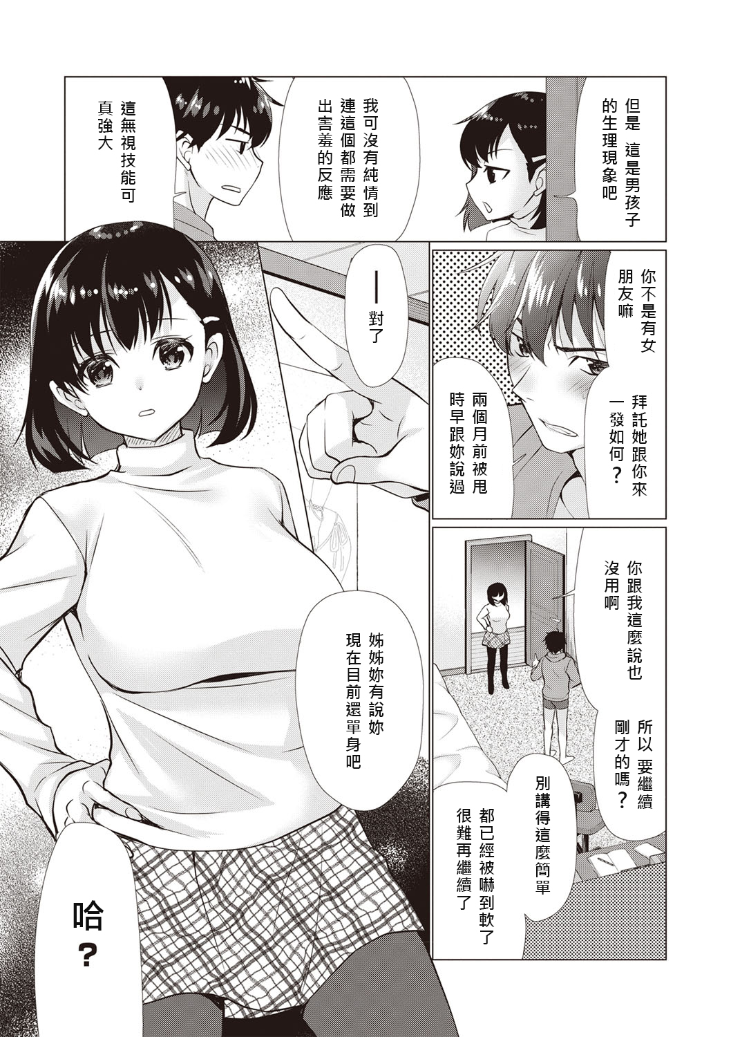 Ganbare Jukensei page 3 full