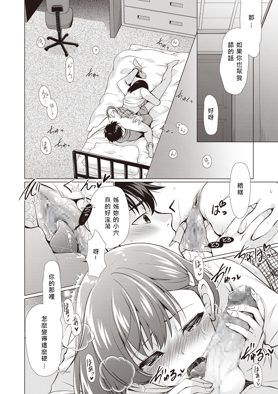 Ganbare Jukensei page 8 full