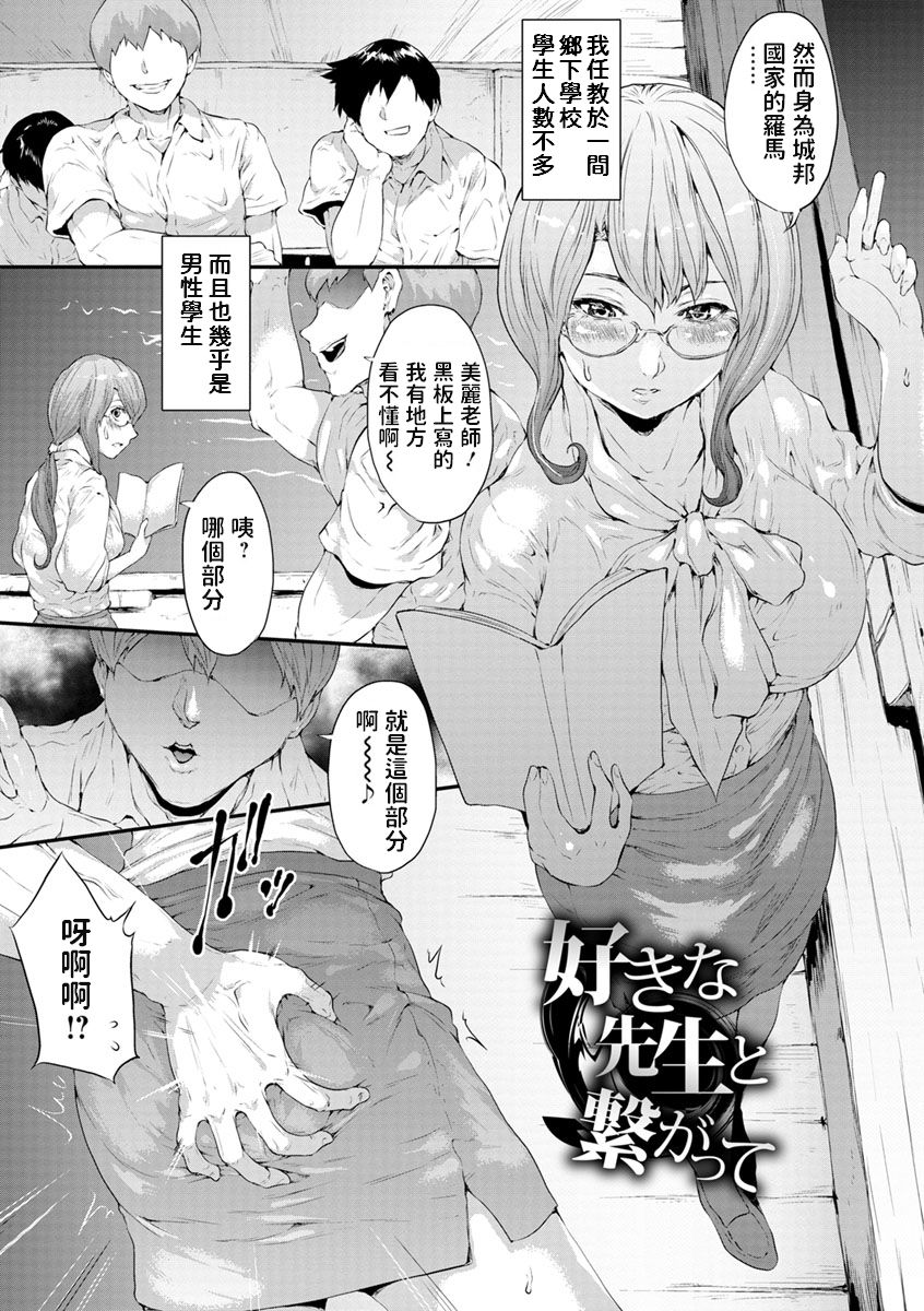 Suki na Sensei to Tsunagatte page 1 full