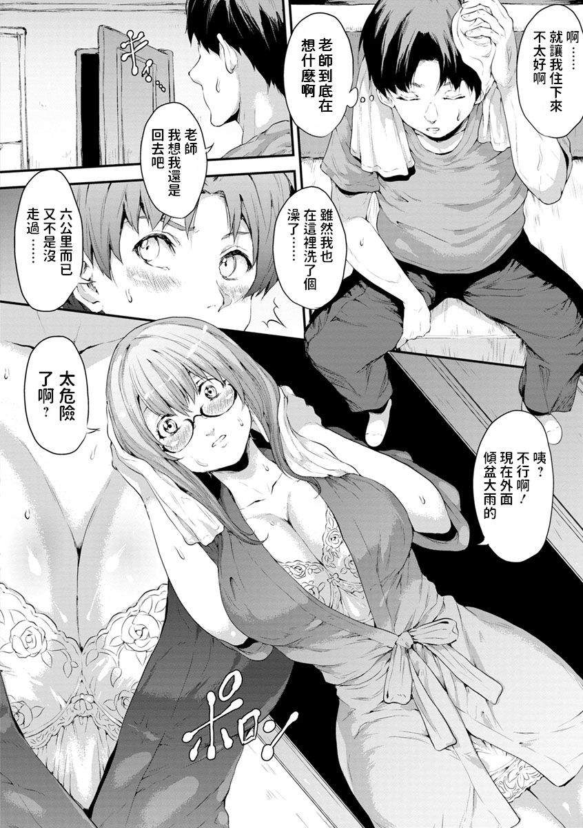 Suki na Sensei to Tsunagatte page 4 full