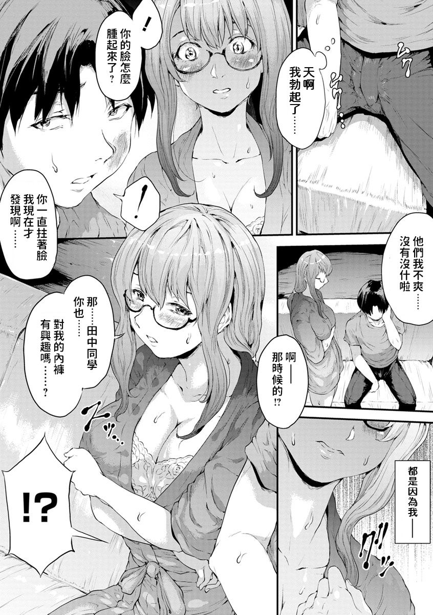 Suki na Sensei to Tsunagatte page 5 full