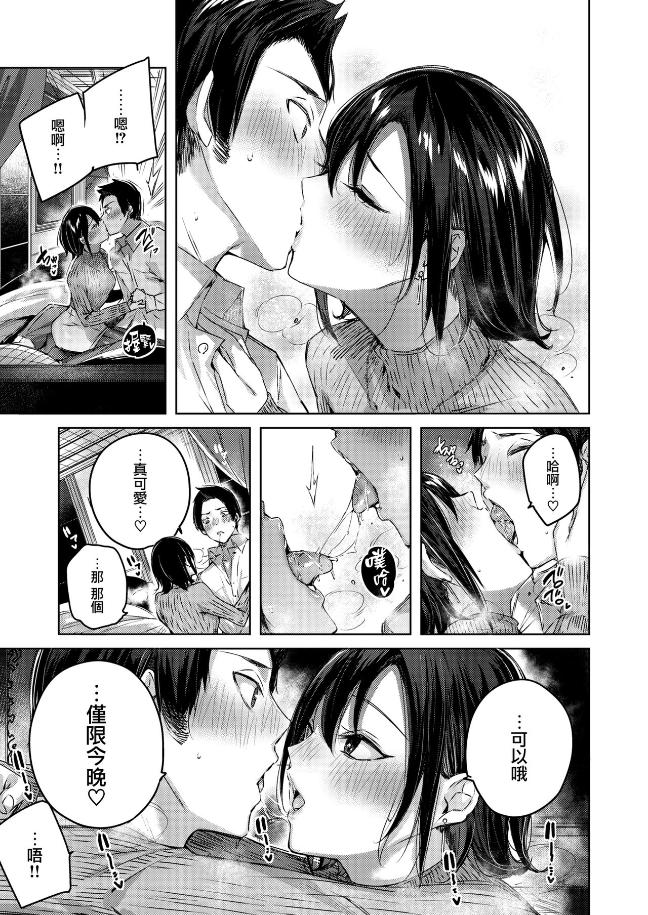 Kokoro no Ame page 10 full