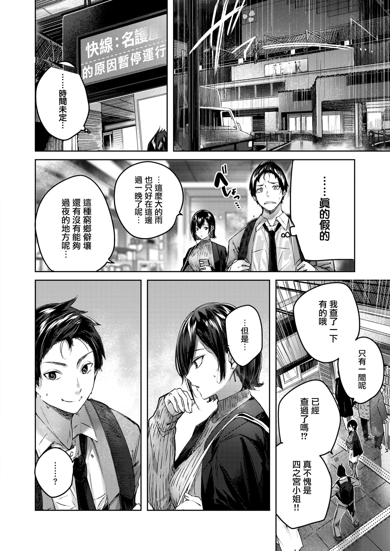 Kokoro no Ame page 3 full