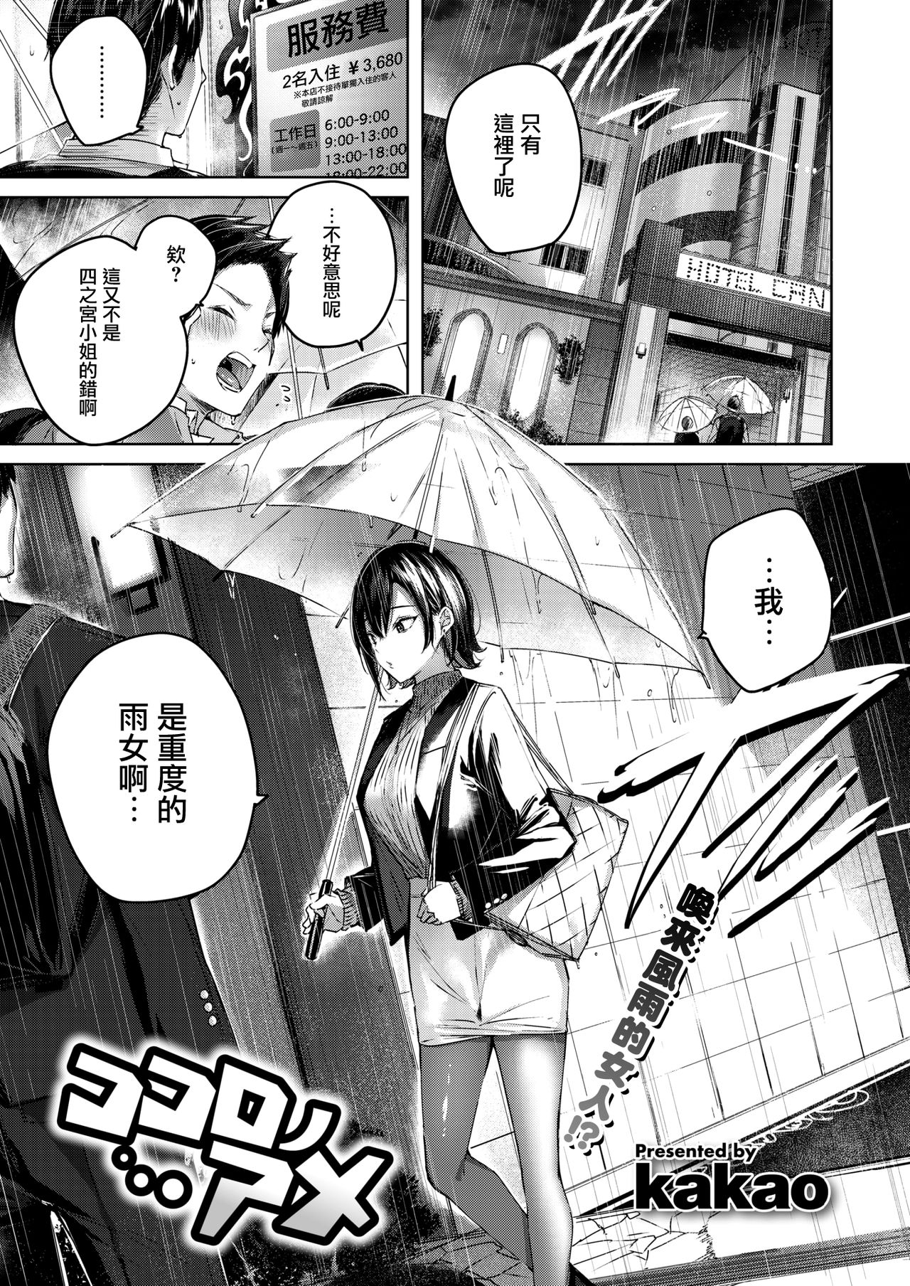 Kokoro no Ame page 4 full