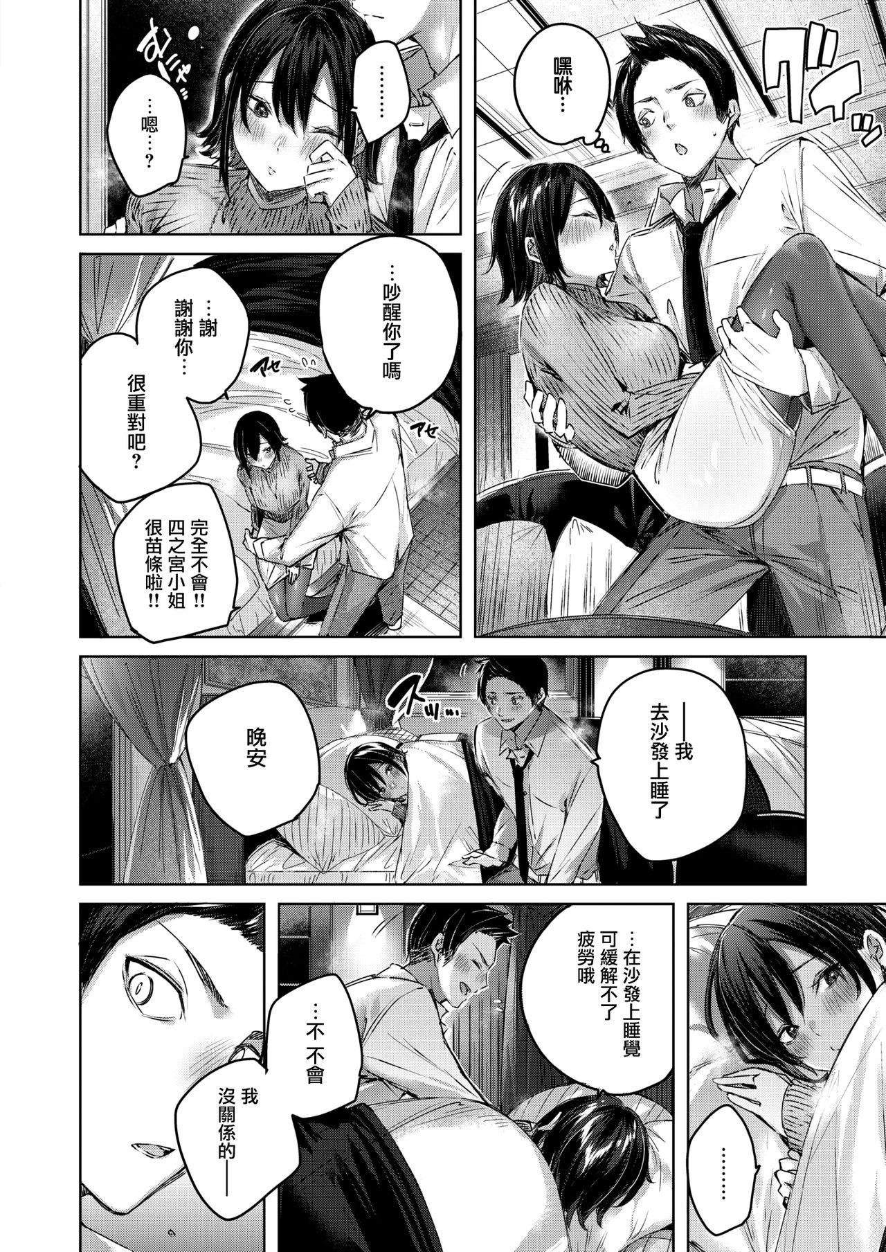 Kokoro no Ame page 7 full