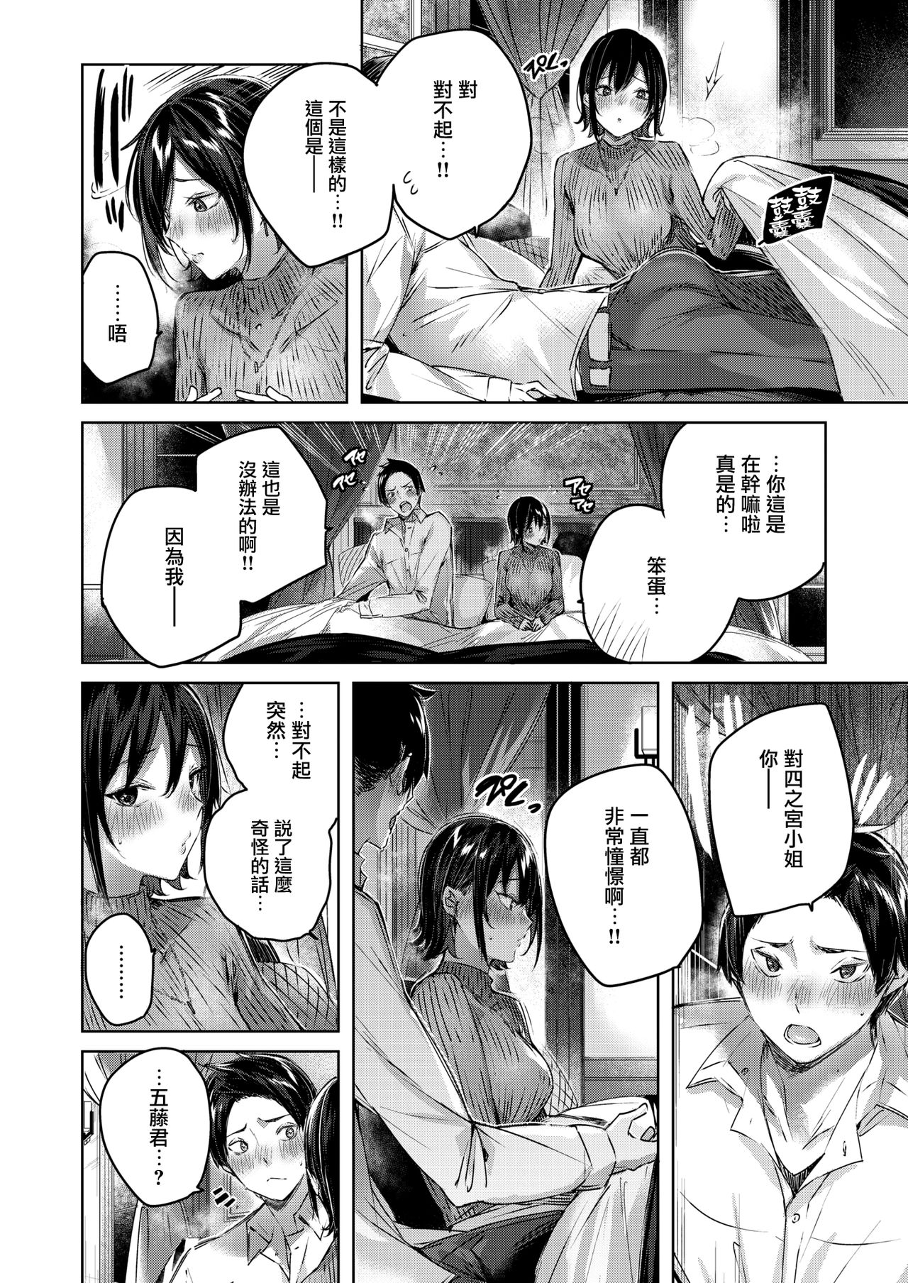 Kokoro no Ame page 9 full