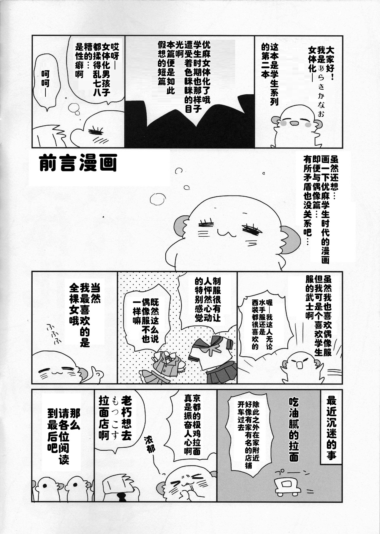 Nyotaika Shita Ore no Chotto Tadareta Gakusei Seikatsu page 4 full