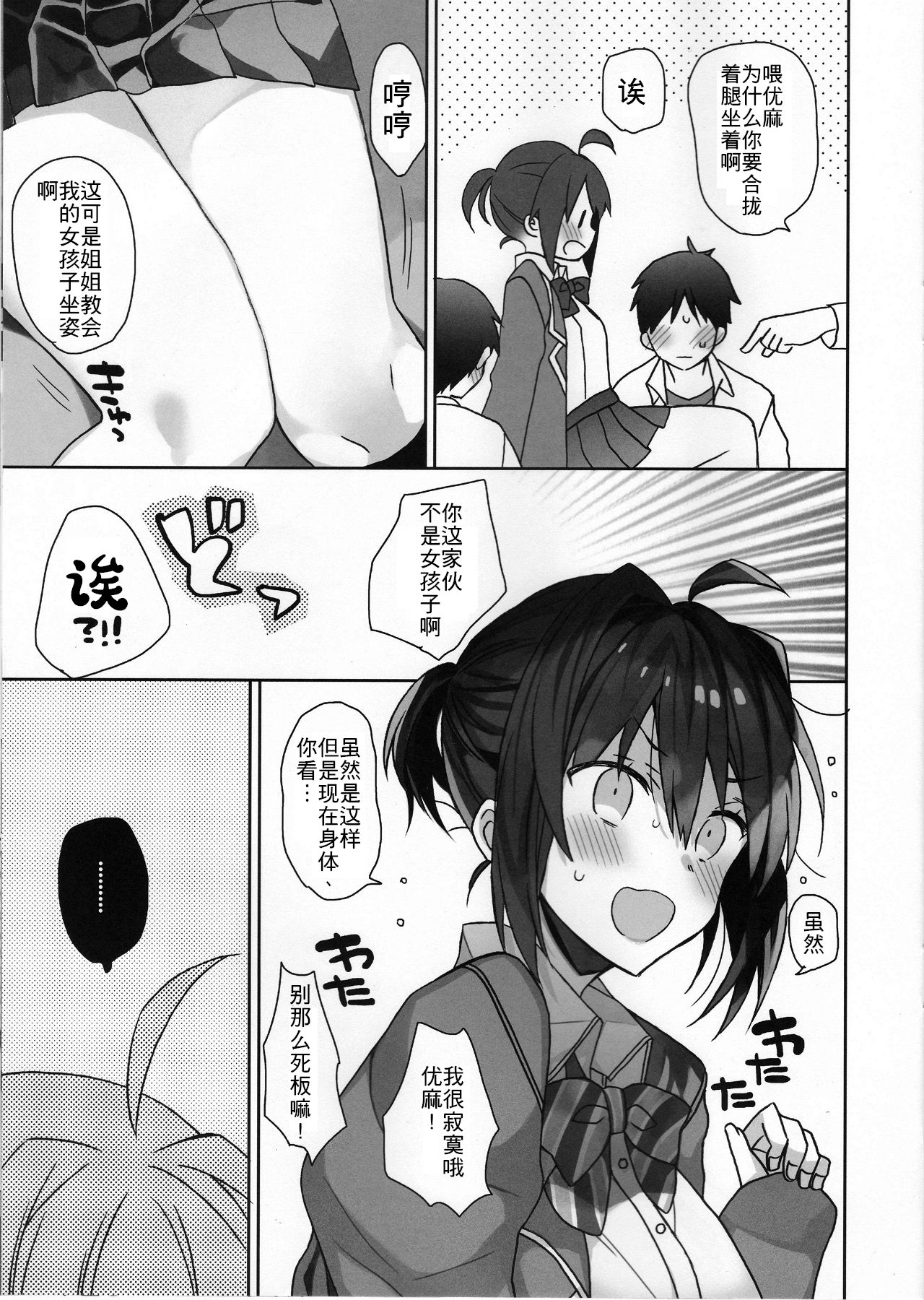 Nyotaika Shita Ore no Chotto Tadareta Gakusei Seikatsu page 7 full