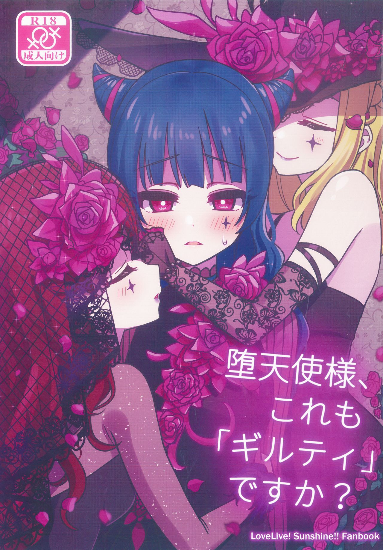 Datenshi-sama, Kore mo "Guilty" desu ka?丨堕天使大人，这也是“罪孽”吗？ page 1 full