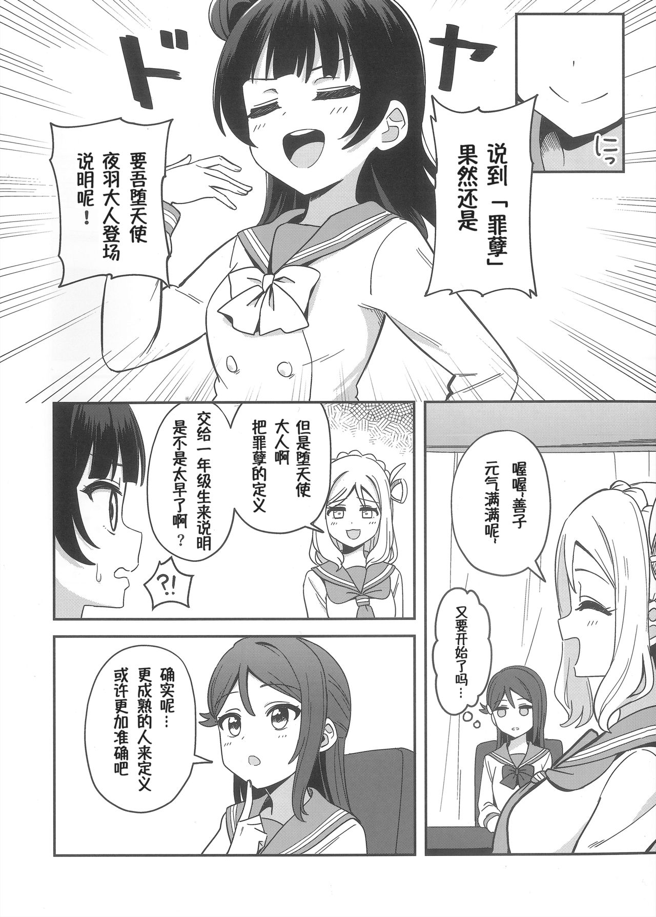 Datenshi-sama, Kore mo "Guilty" desu ka?丨堕天使大人，这也是“罪孽”吗？ page 3 full