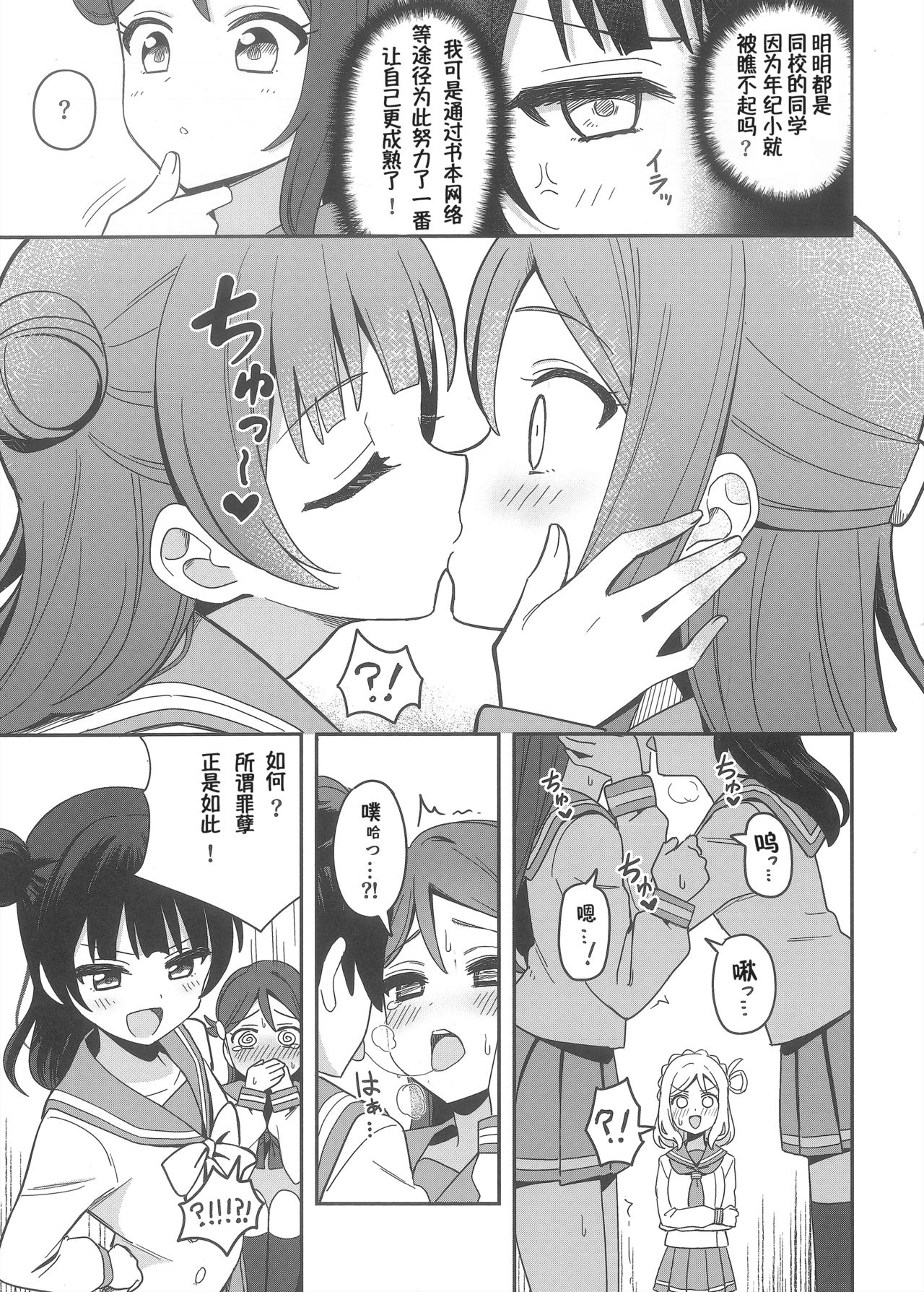 Datenshi-sama, Kore mo "Guilty" desu ka?丨堕天使大人，这也是“罪孽”吗？ page 4 full