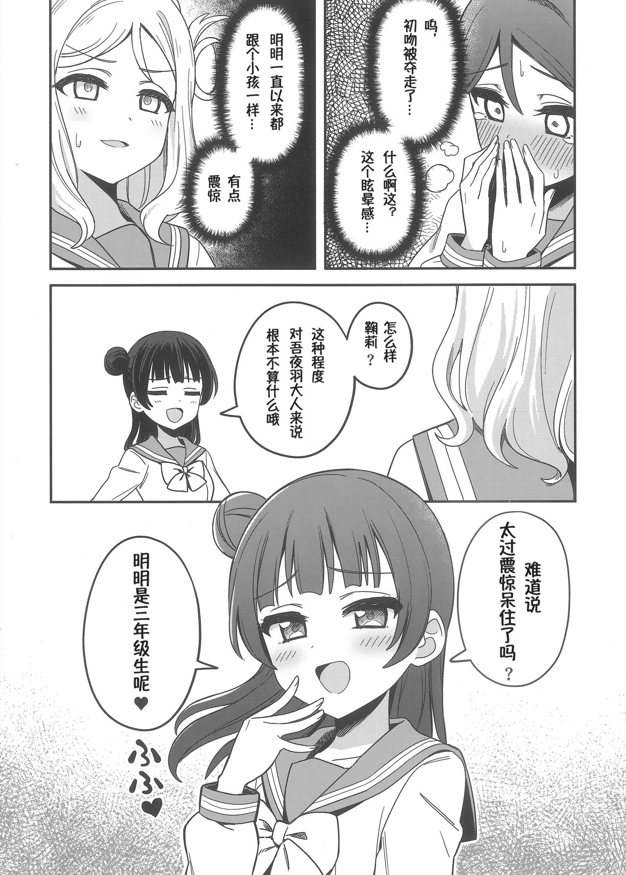 Datenshi-sama, Kore mo "Guilty" desu ka?丨堕天使大人，这也是“罪孽”吗？ page 5 full