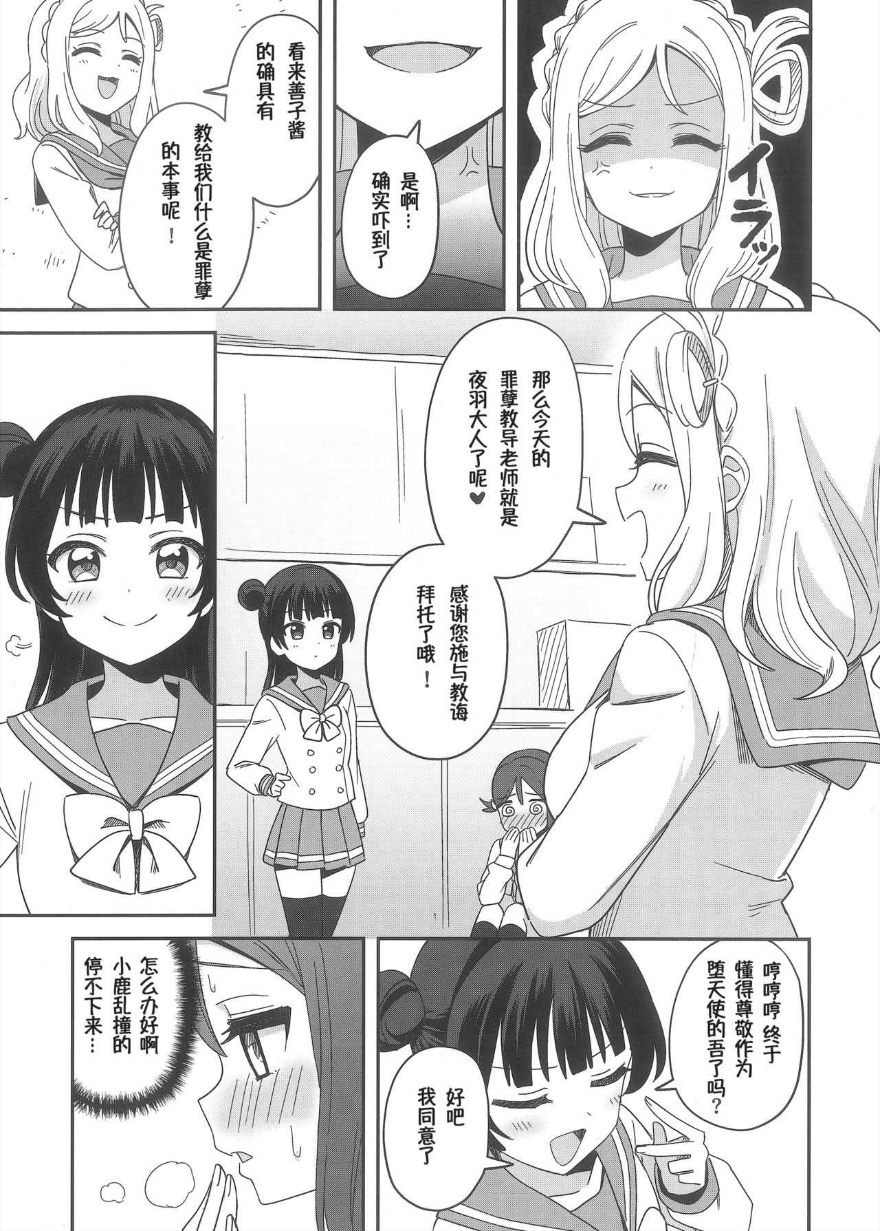 Datenshi-sama, Kore mo "Guilty" desu ka?丨堕天使大人，这也是“罪孽”吗？ page 6 full