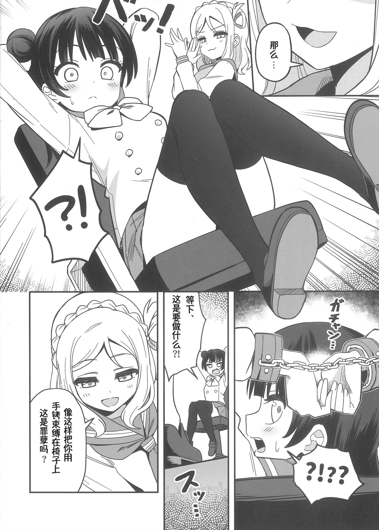 Datenshi-sama, Kore mo "Guilty" desu ka?丨堕天使大人，这也是“罪孽”吗？ page 7 full