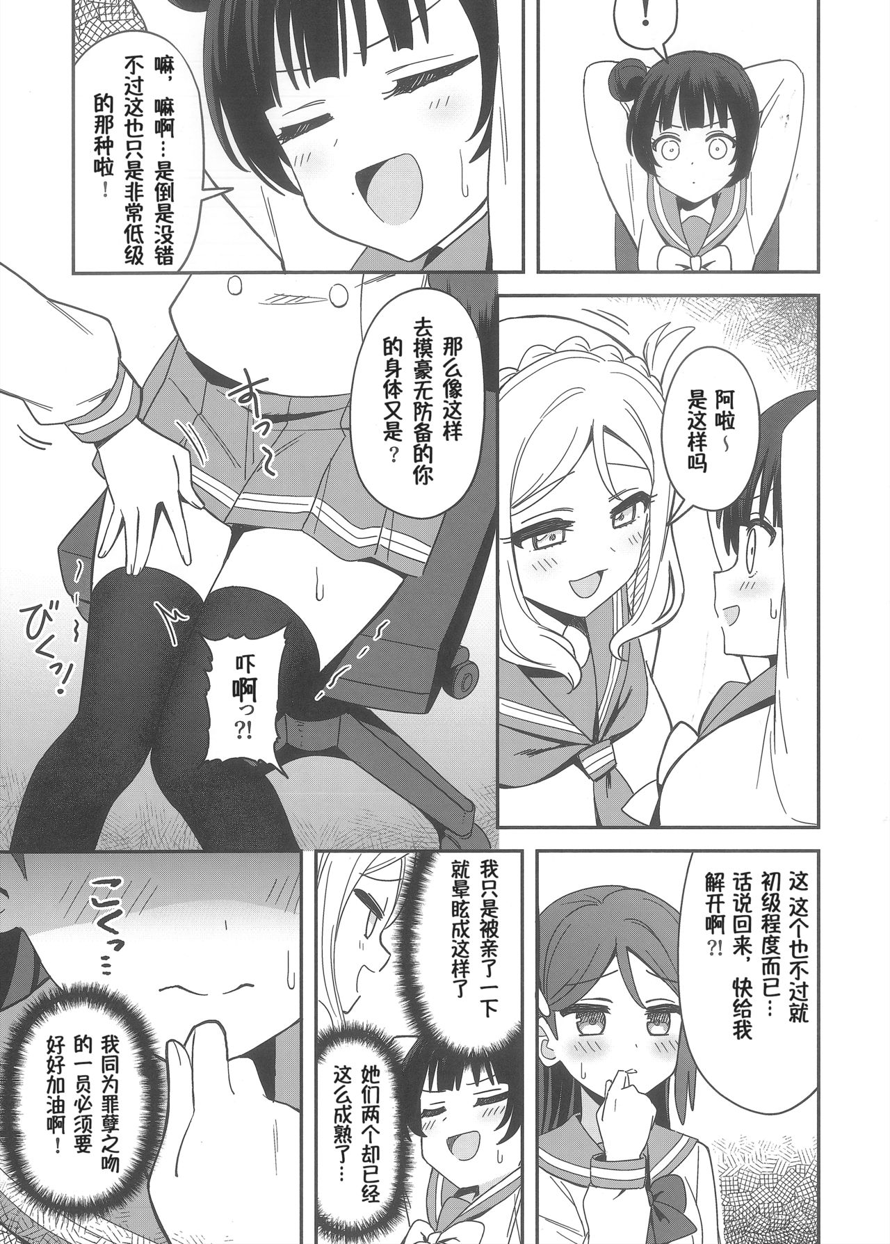 Datenshi-sama, Kore mo "Guilty" desu ka?丨堕天使大人，这也是“罪孽”吗？ page 8 full