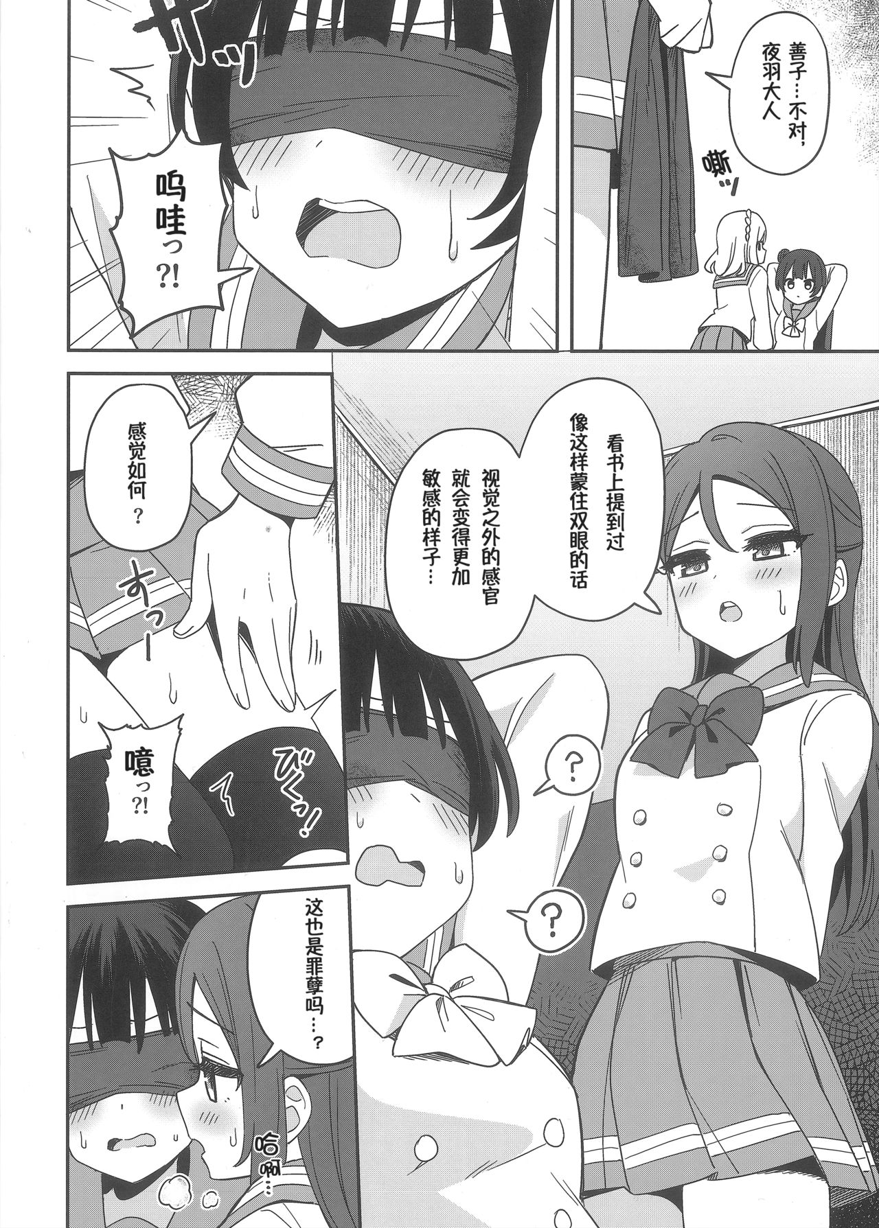 Datenshi-sama, Kore mo "Guilty" desu ka?丨堕天使大人，这也是“罪孽”吗？ page 9 full