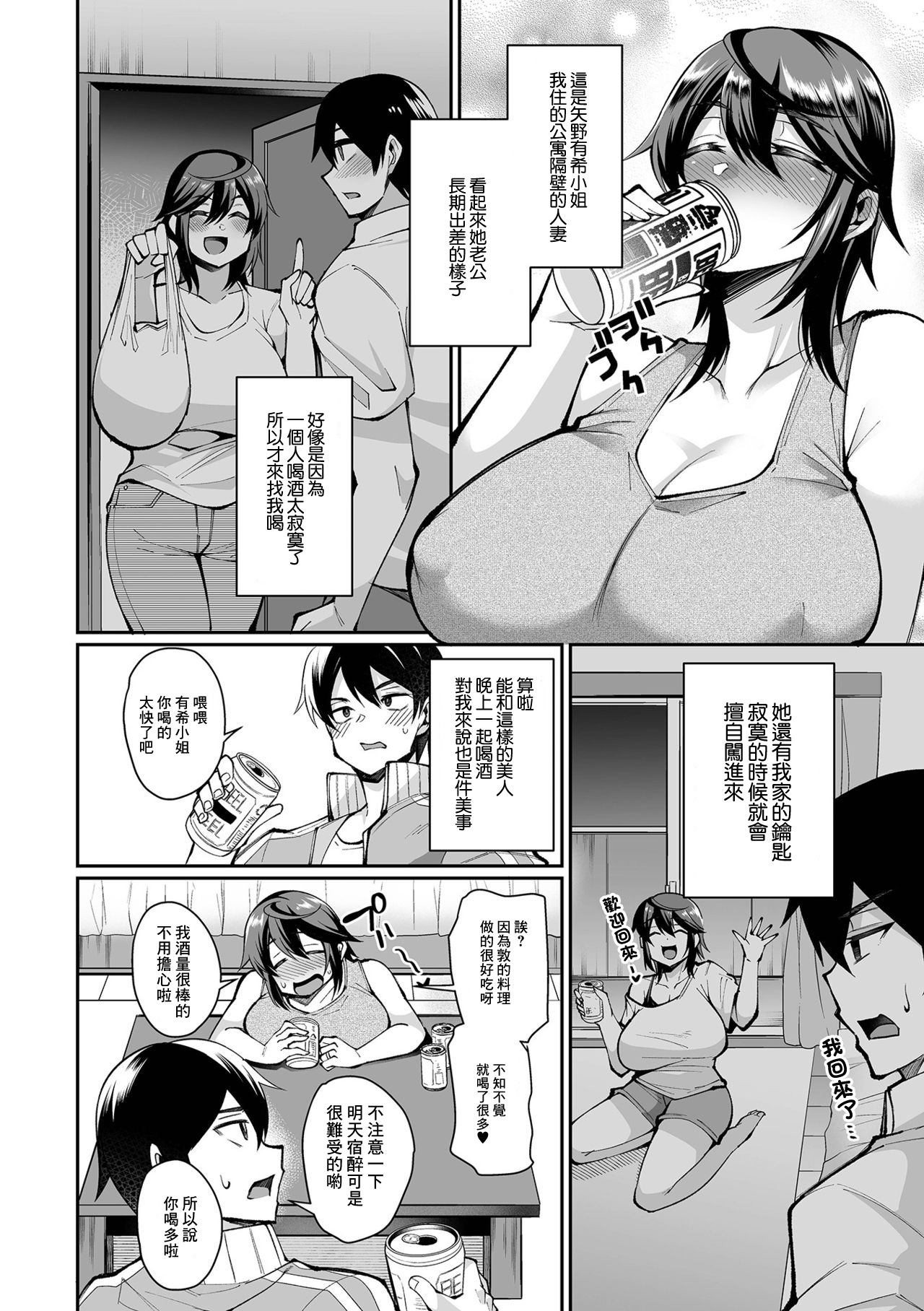 Yoidore KIss Matsuma | 醉鬼親吻魔人妻 page 2 full