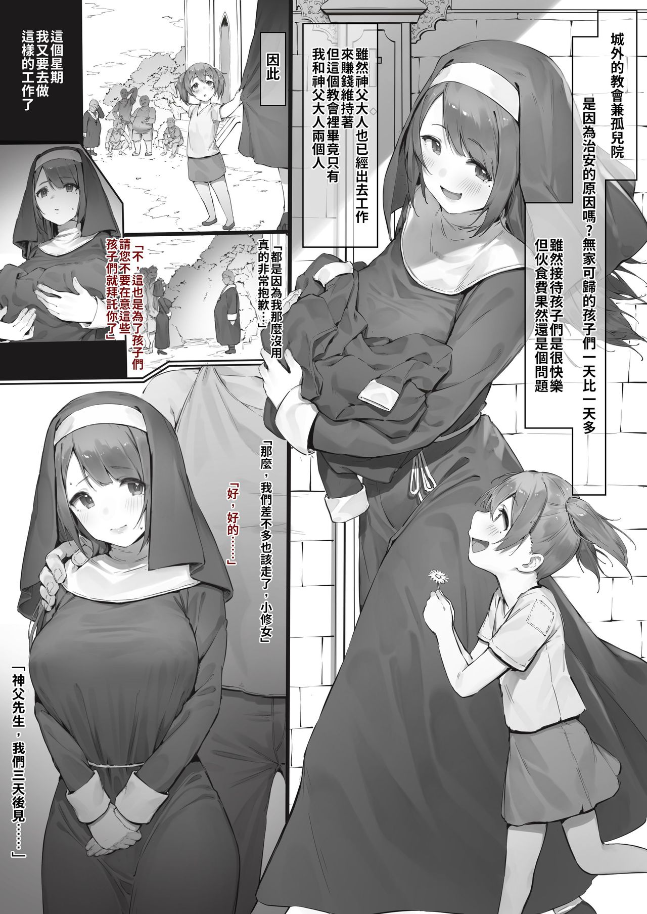 Sister ga Soto ni Shigoto ni Iku Hanashi page 1 full