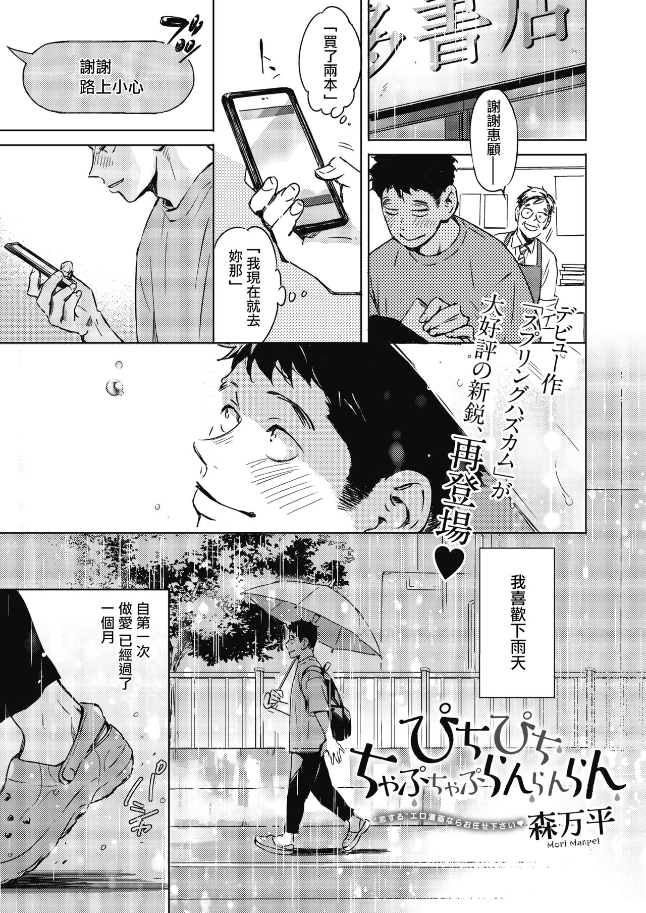 Pichipichi Chabuchabu Ranranran page 1 full