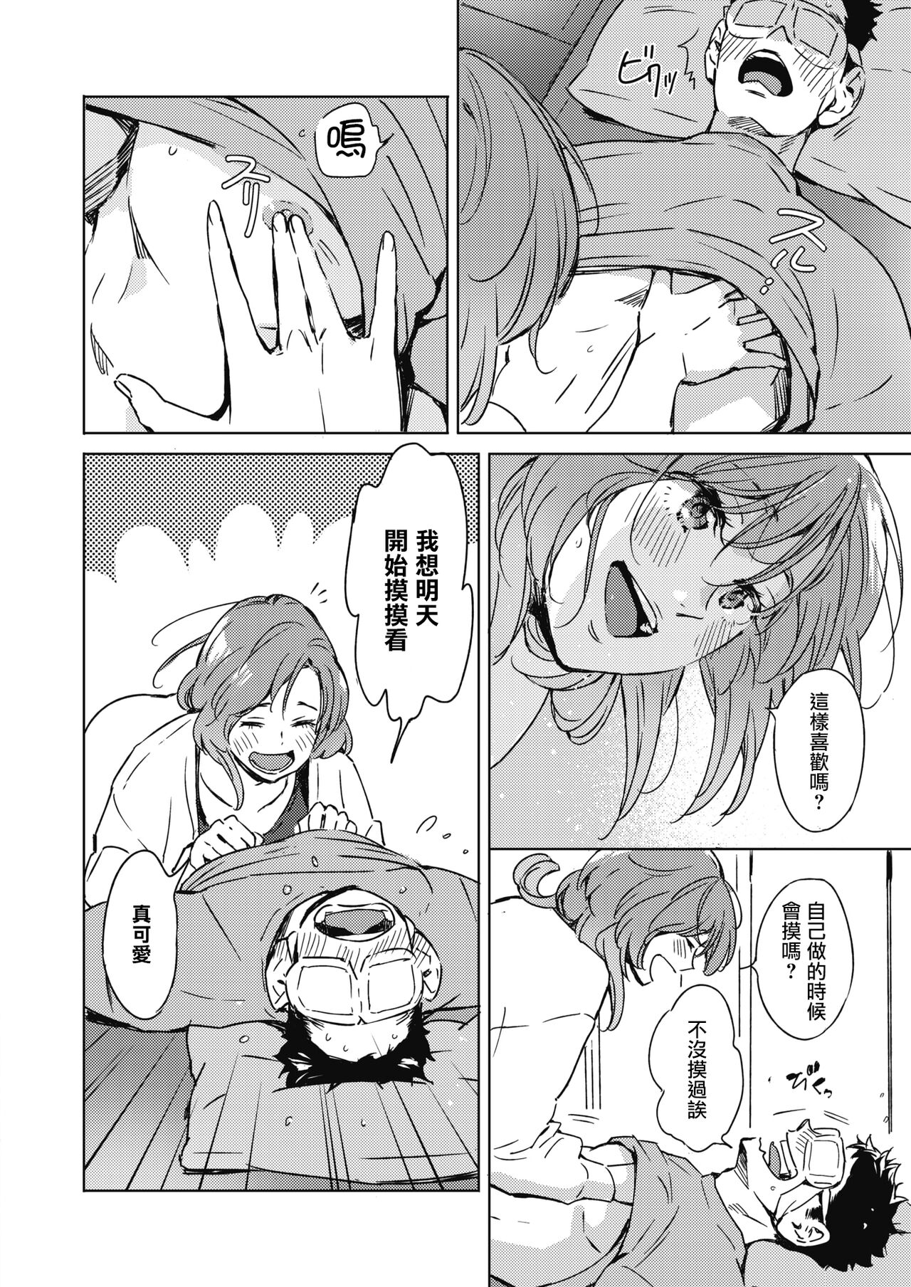 Pichipichi Chabuchabu Ranranran page 10 full