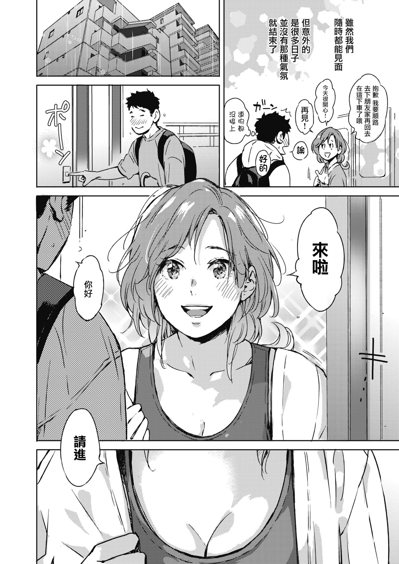 Pichipichi Chabuchabu Ranranran page 2 full