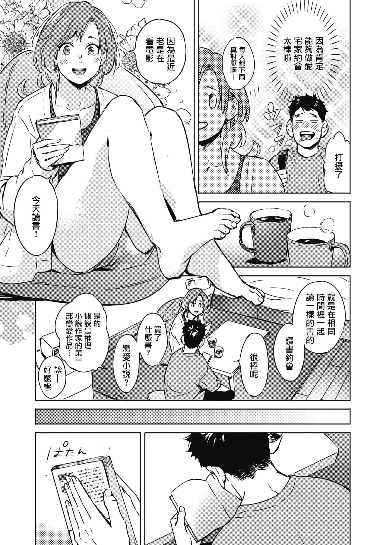 Pichipichi Chabuchabu Ranranran page 3 full