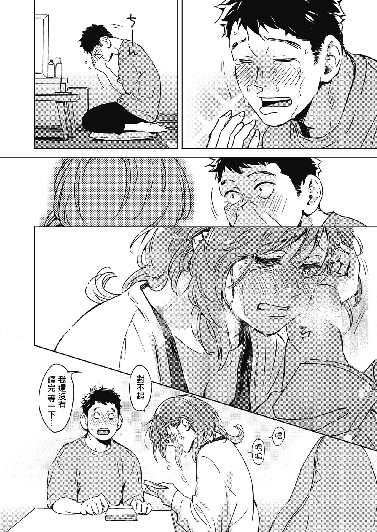 Pichipichi Chabuchabu Ranranran page 4 full