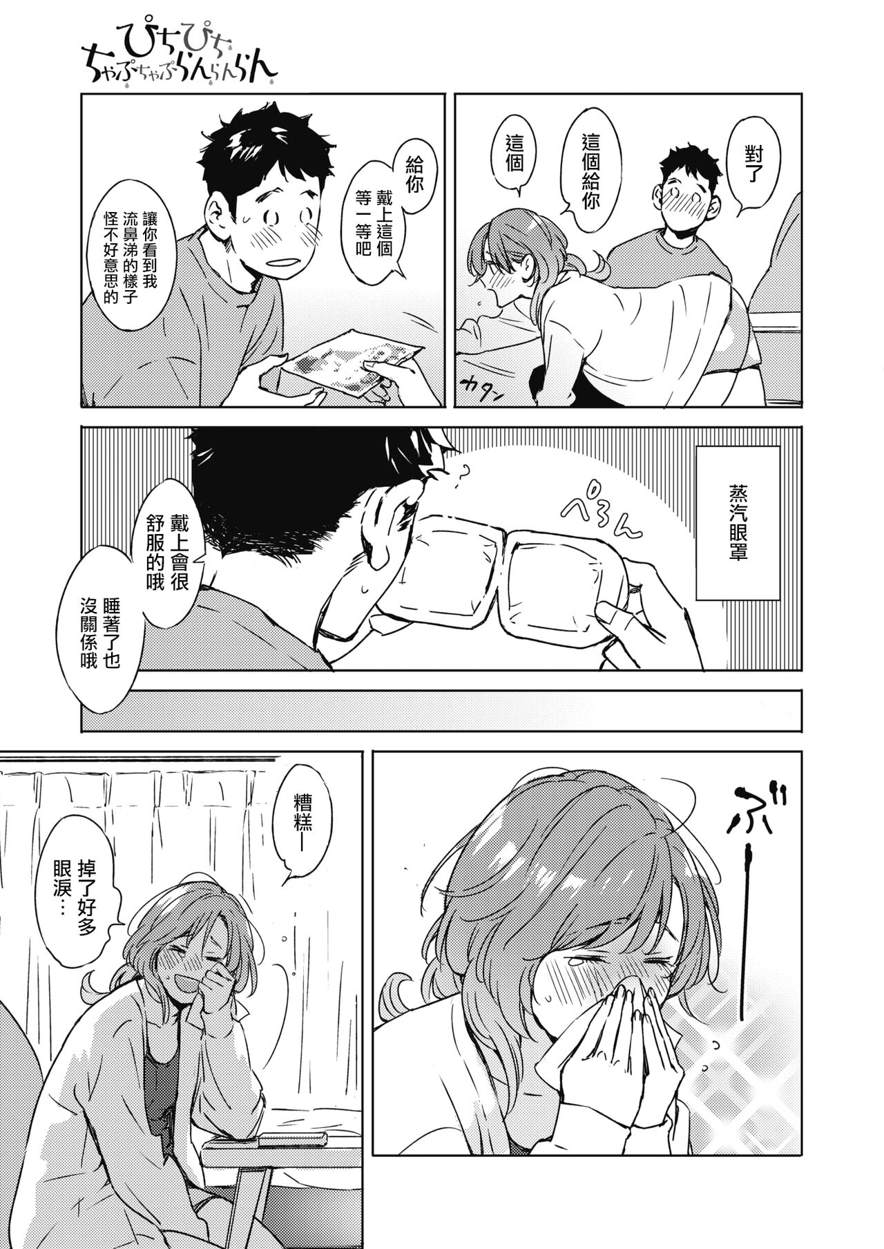 Pichipichi Chabuchabu Ranranran page 5 full