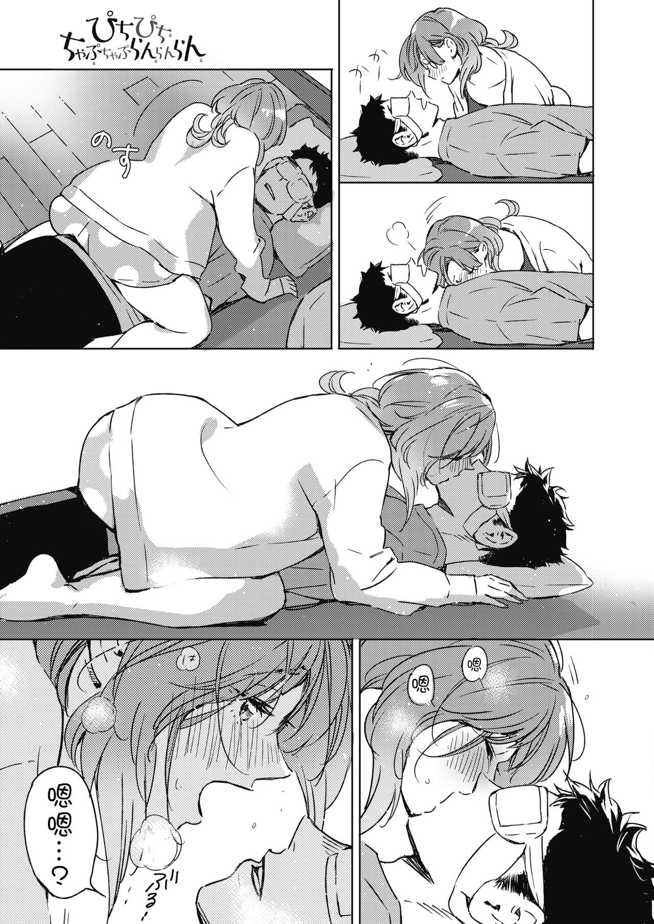 Pichipichi Chabuchabu Ranranran page 7 full