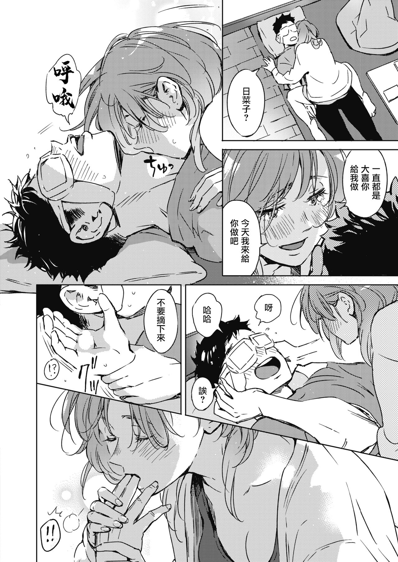 Pichipichi Chabuchabu Ranranran page 8 full
