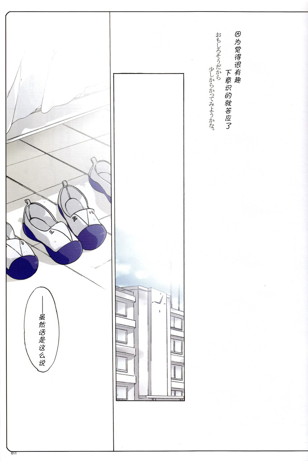 Usotsuki. page 10 full