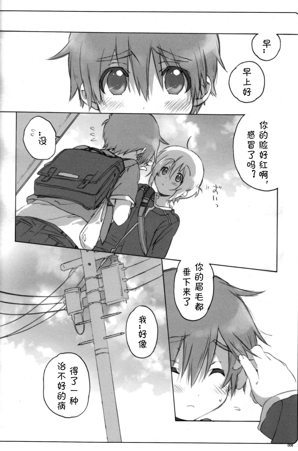 Usotsuki. page 5 full