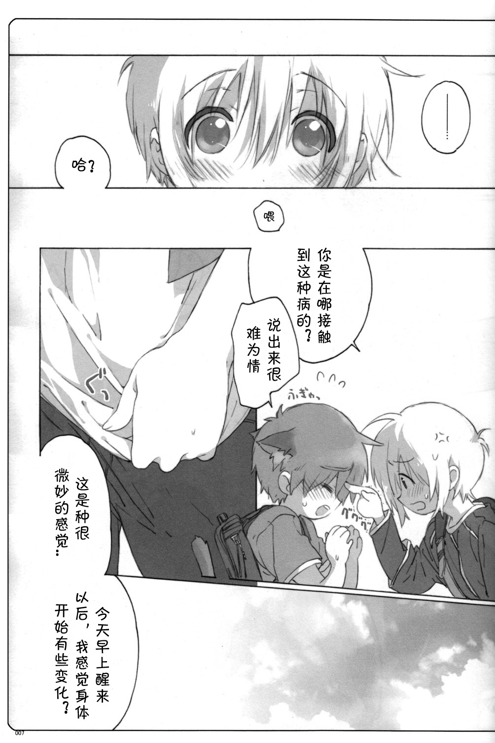 Usotsuki. page 6 full