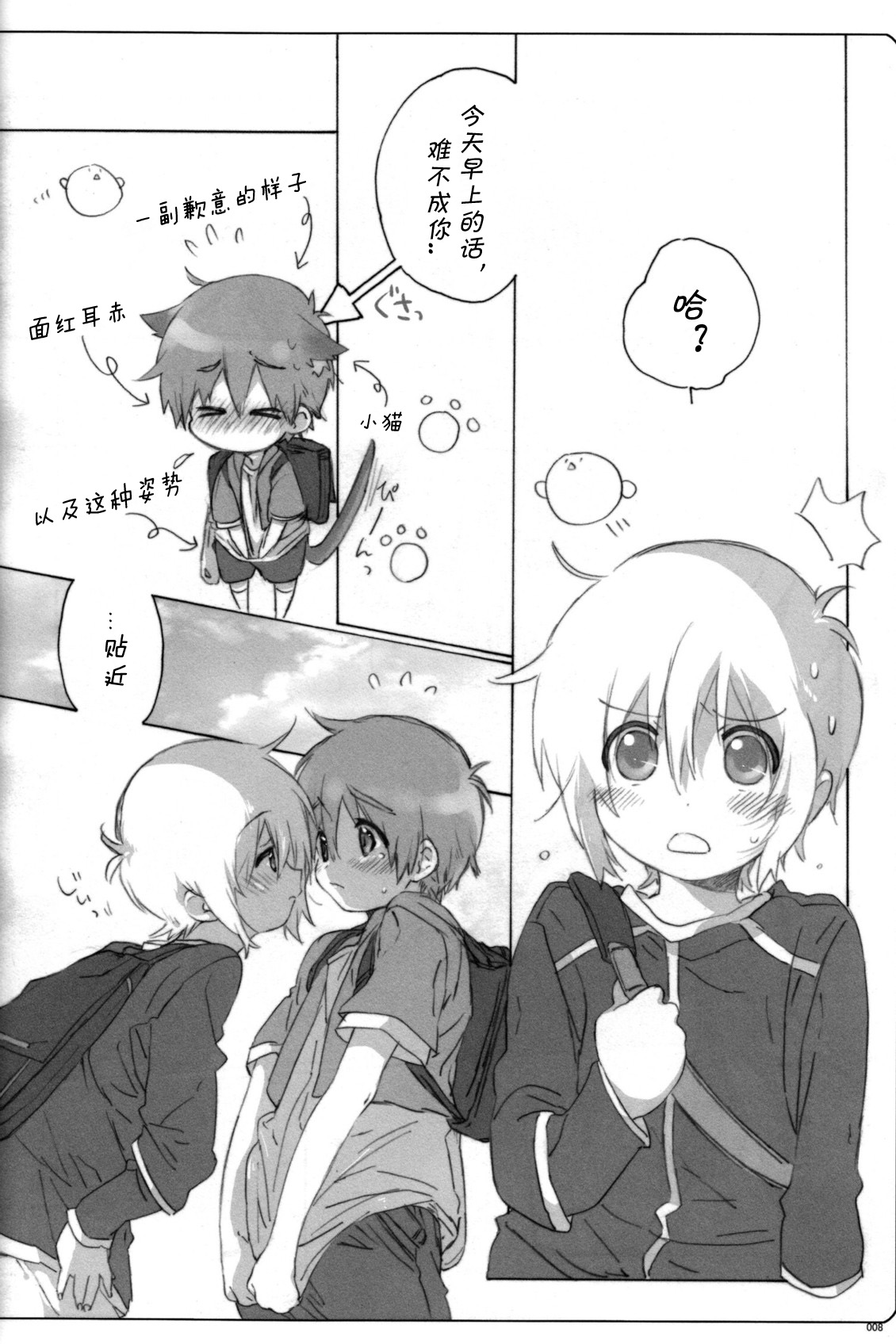 Usotsuki. page 7 full