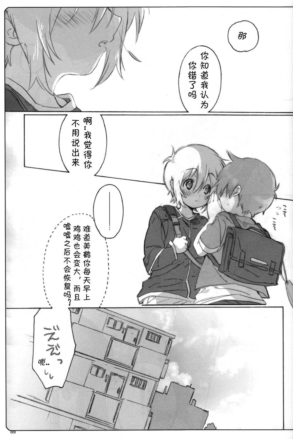 Usotsuki. page 8 full