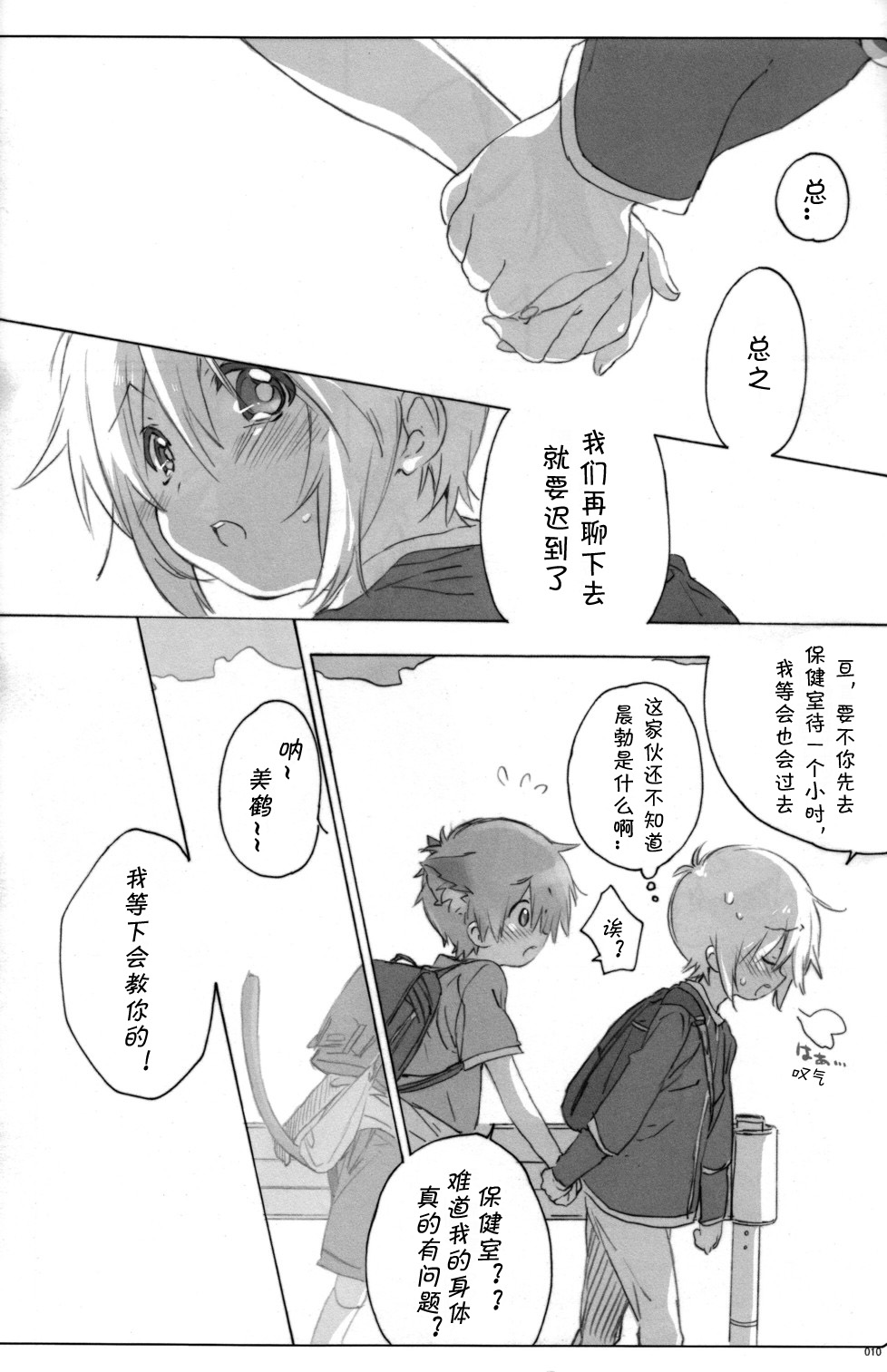 Usotsuki. page 9 full