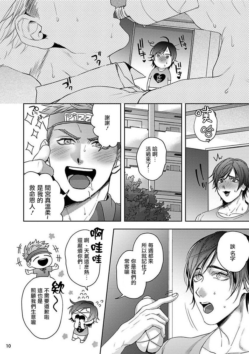 Tomodachi Dakedo Oishisou | 虽然是朋友但你看起來很好吃 Ch. 1-3+番外+特典 page 10 full