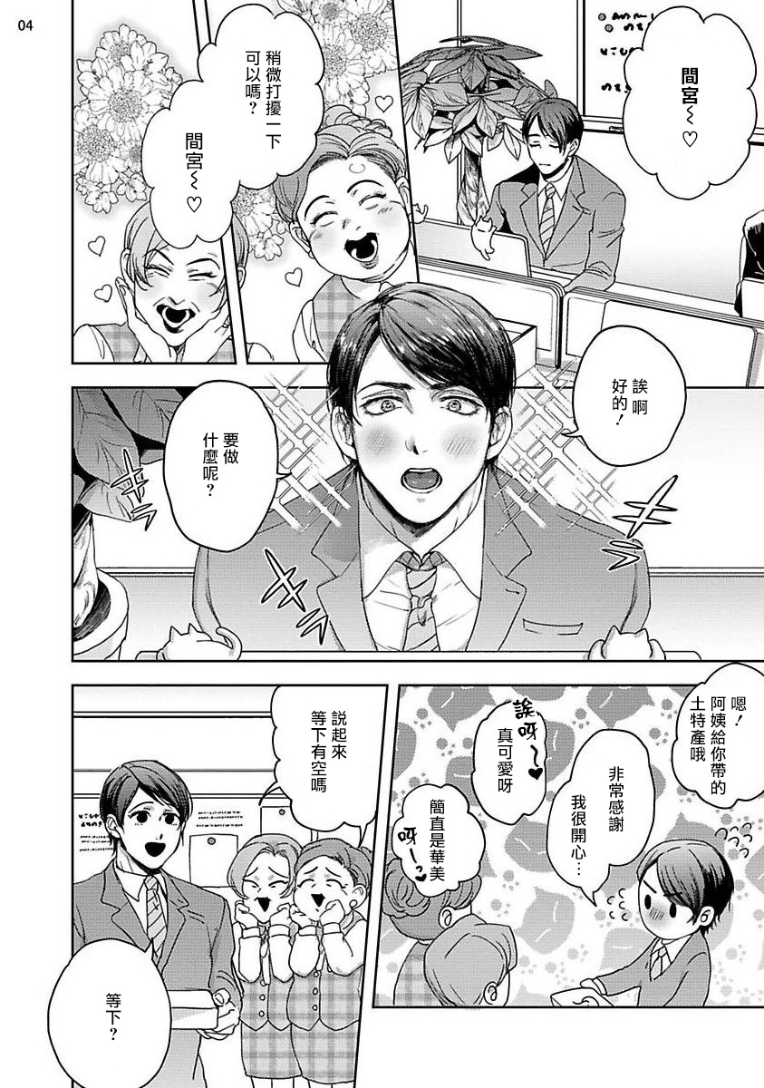 Tomodachi Dakedo Oishisou | 虽然是朋友但你看起來很好吃 Ch. 1-3+番外+特典 page 4 full