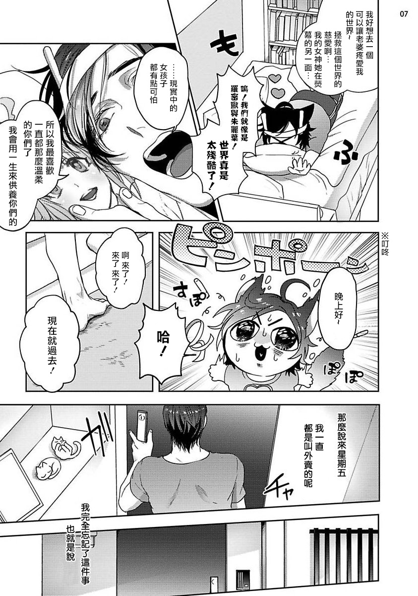 Tomodachi Dakedo Oishisou | 虽然是朋友但你看起來很好吃 Ch. 1-3+番外+特典 page 7 full
