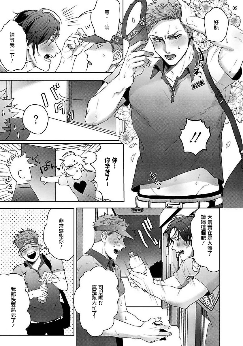 Tomodachi Dakedo Oishisou | 虽然是朋友但你看起來很好吃 Ch. 1-3+番外+特典 page 9 full