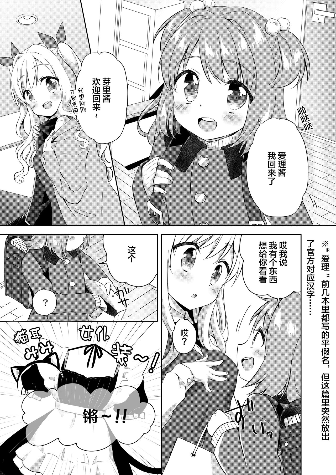 Kinyoubi no Otanoshimi ~Hajimete no omocha~ page 5 full