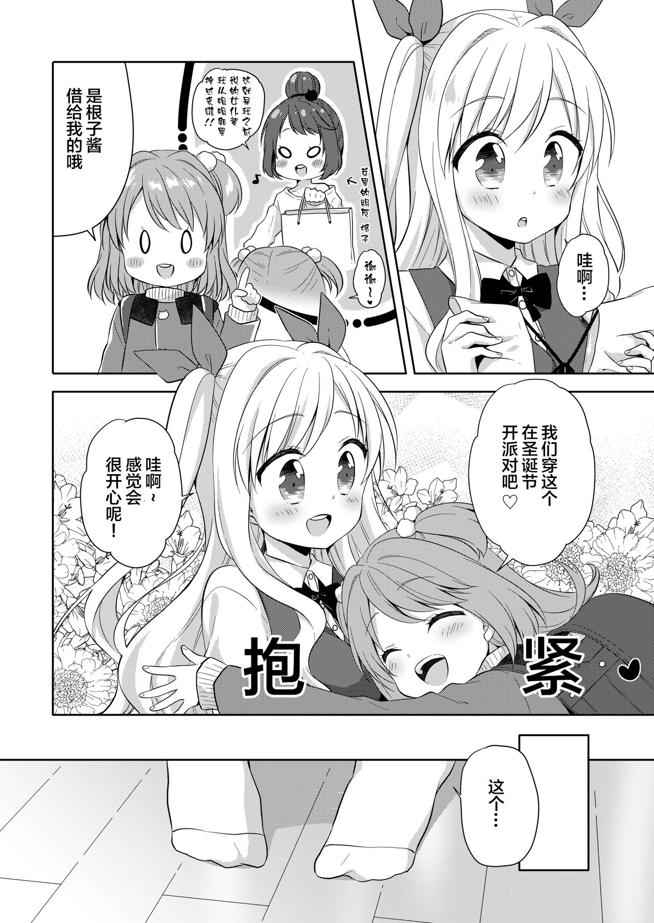 Kinyoubi no Otanoshimi ~Hajimete no omocha~ page 6 full